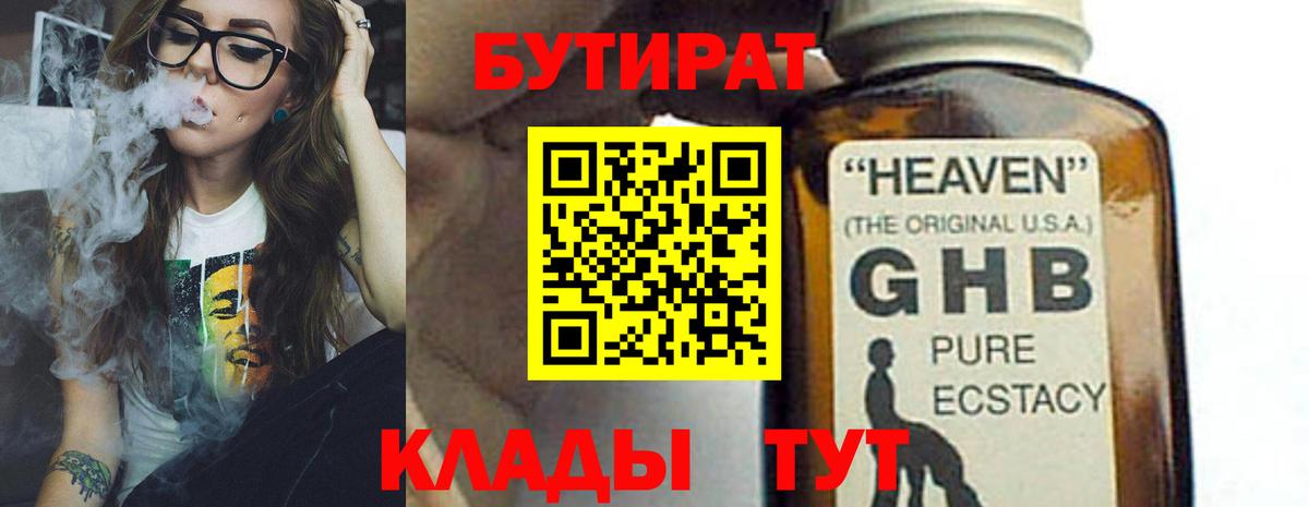 Бутират 1.4BDO Мурино
