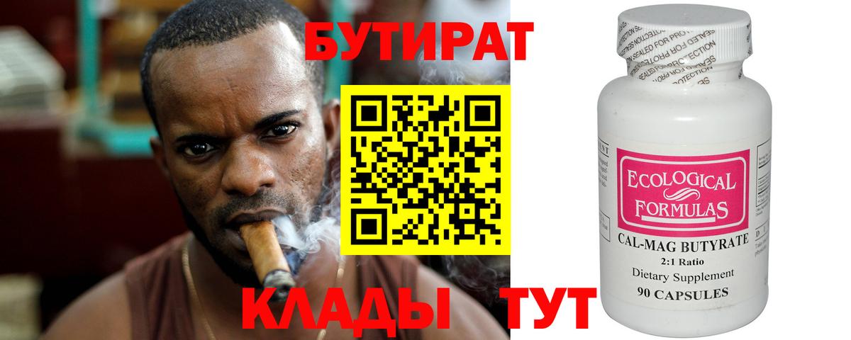 Бутират BDO 33%  Вход с VPN  Мурино 