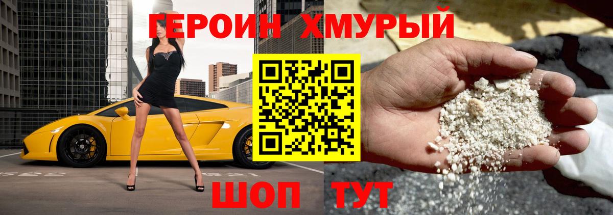 ГЕРОИН белый Мурино