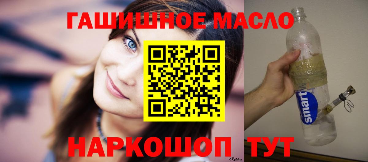 ТГК гашишное масло Мурино